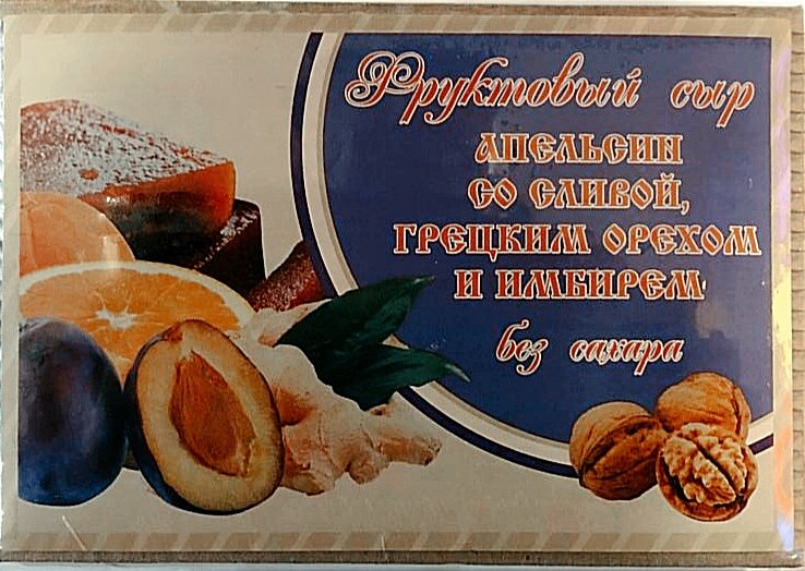  Сыр фруктовый "Апельсин со сливой, грецким орехом и имбирем" 250г  в Старом Осколе
