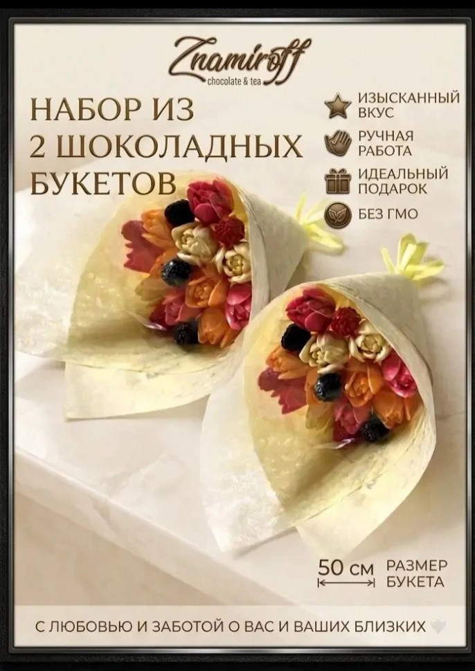  Букеты из фигурного шоколада и мармелада "Тюльпаны светофор"(коробка два букета по 350г по 11 тюльпанов)    в Старом Осколе