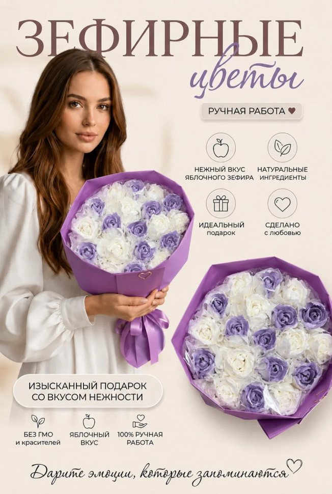  Букет Зефирный Размер XL бело-сиреневый, 350г  в Старом Осколе